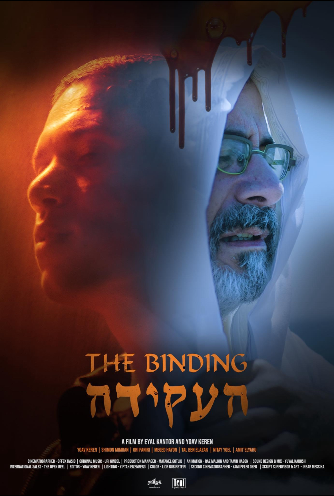 העקידה