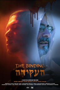 העקידה - כרזה