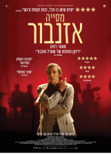 מסייה אזנבור