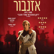 מסייה אזנבור
