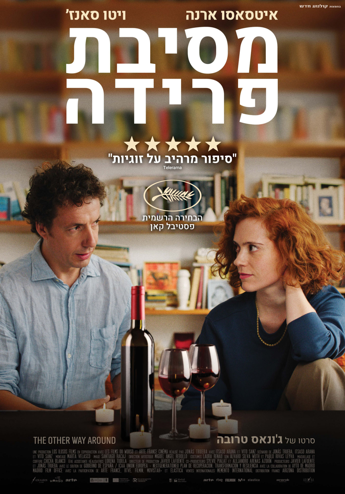 מסיבת פרידה
