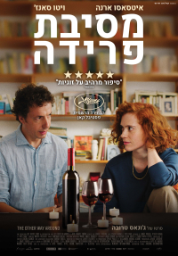 מסיבת פרידה