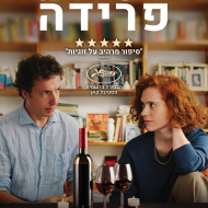 מסיבת פרידה