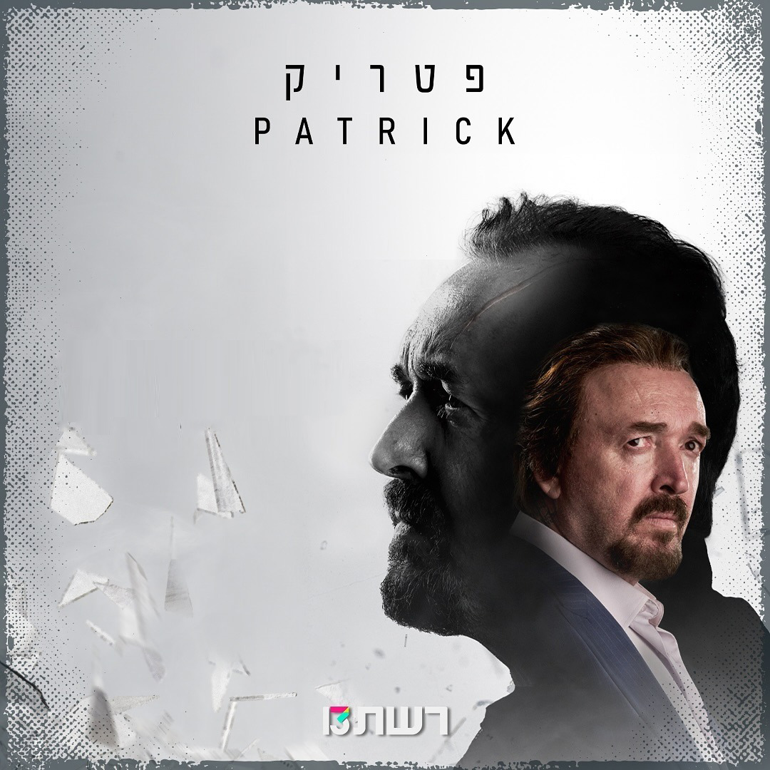 פטריק