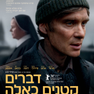 דברים קטנים כאלה