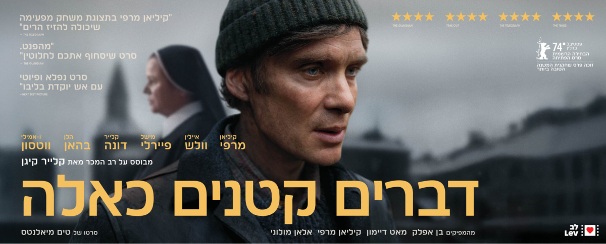דברים קטנים כאלה