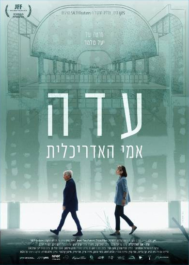 עדה, אמי האדריכלית