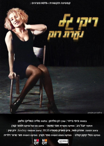 ריקי גל: נערת רוק