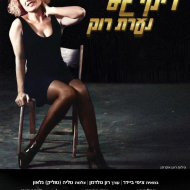 ריקי גל: נערת רוק