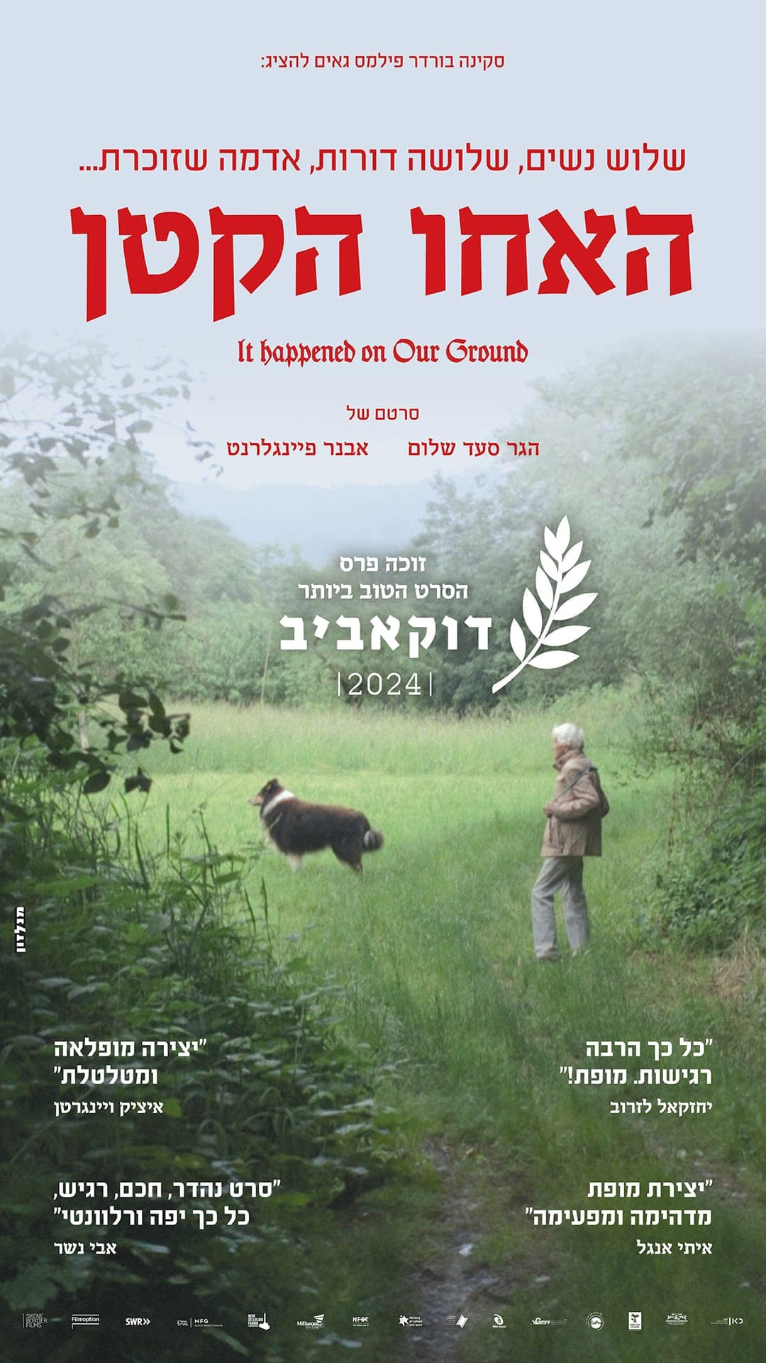 האחו הקטן