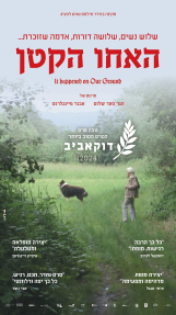 האחו הקטן