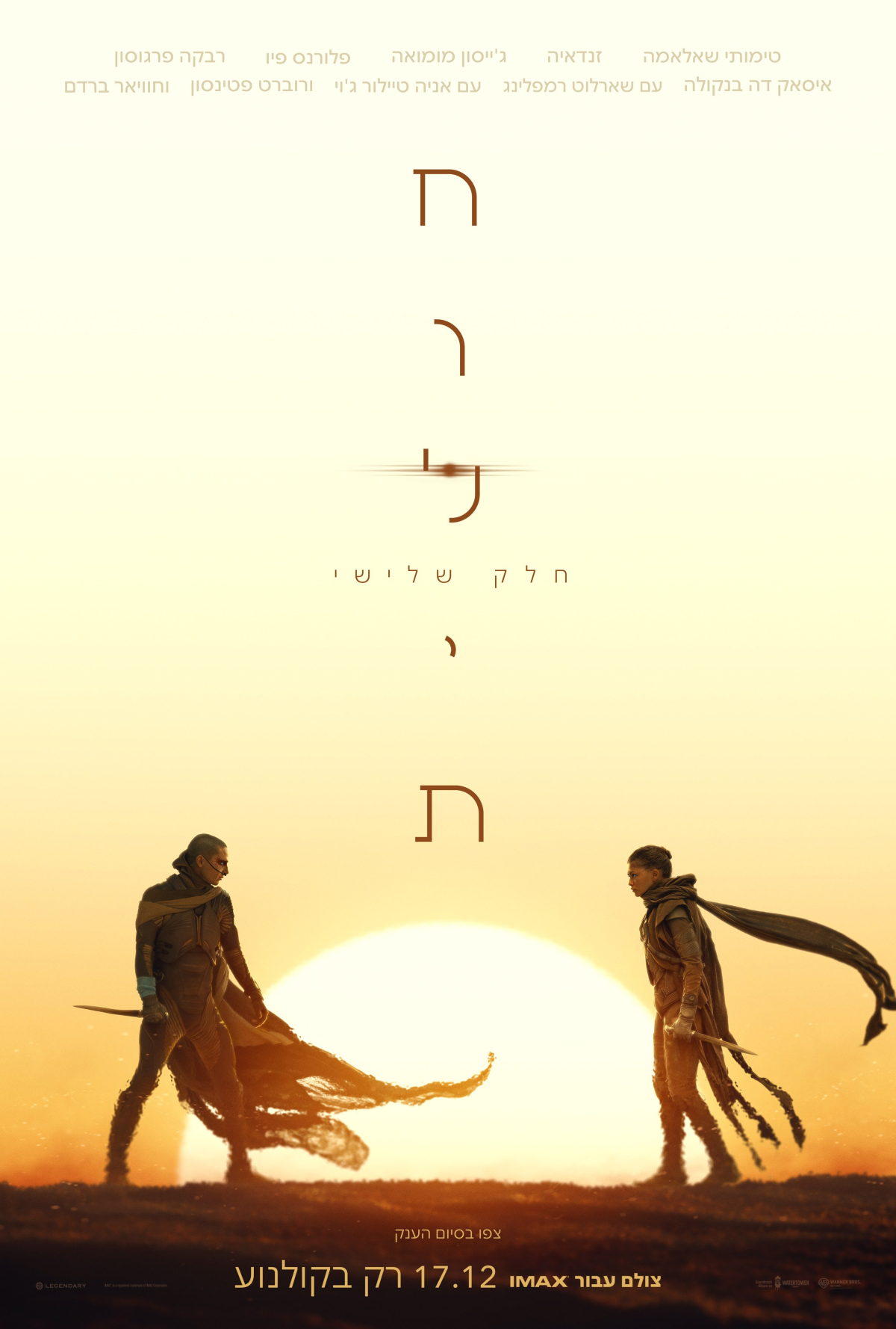 חולית: חלק 3