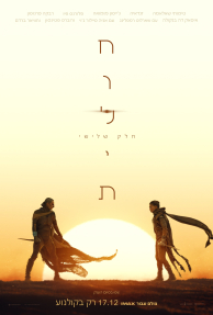 חולית: חלק 3