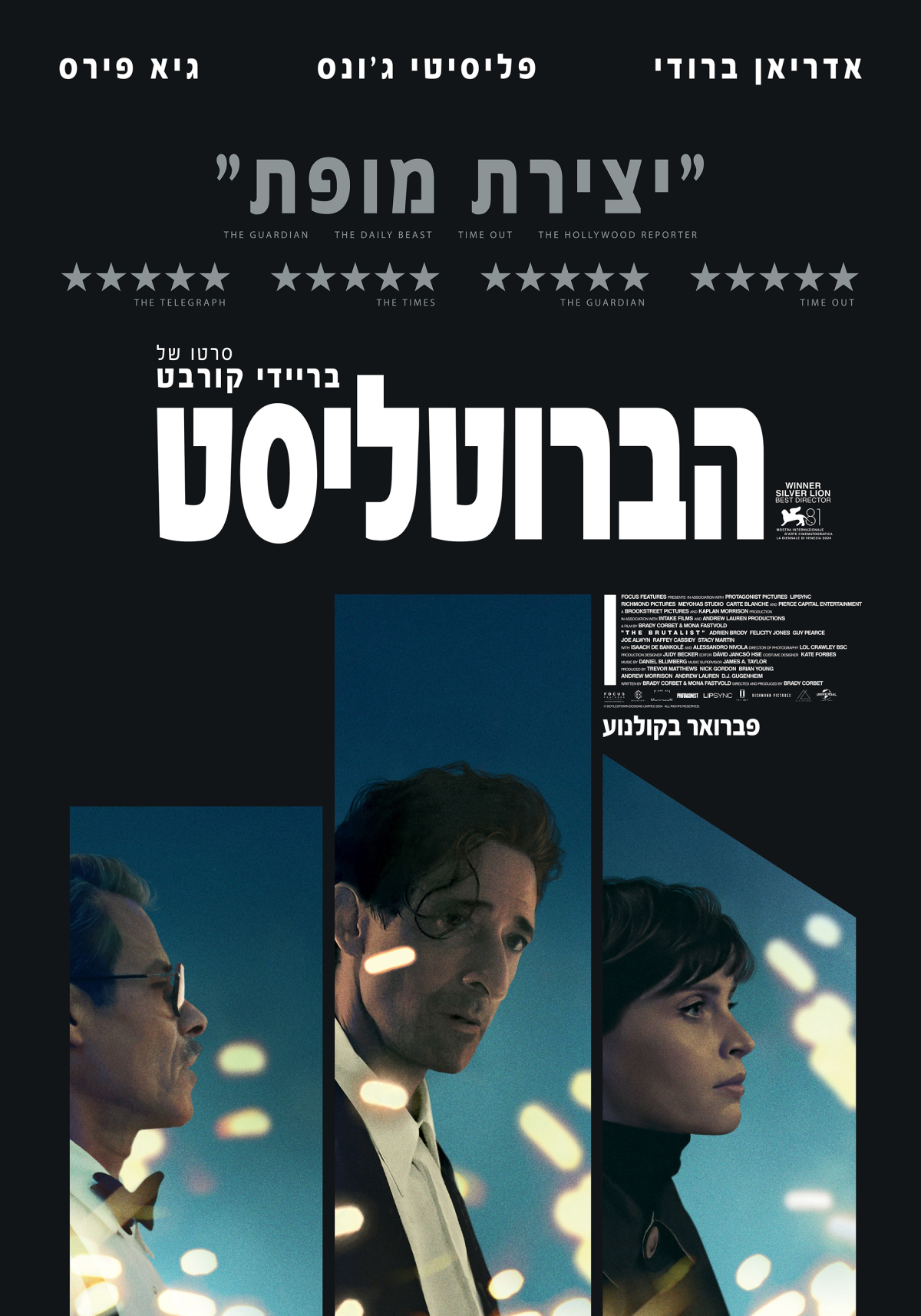 הברוטליסט