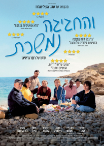 והחגיגה נמשכת