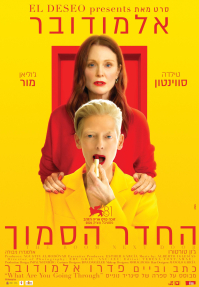 החדר הסמוך
