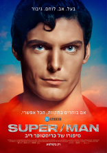 סופר/מן: סיפורו של כריסטופר ריב
