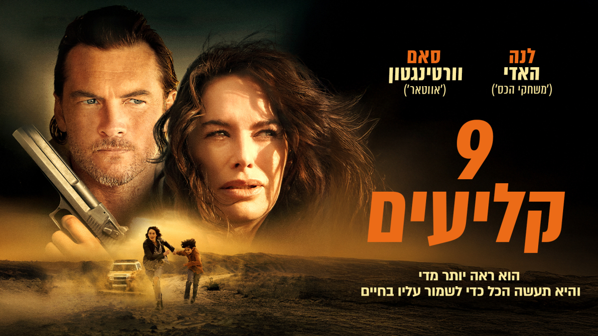 9 קליעים