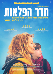 חדר הפלאות