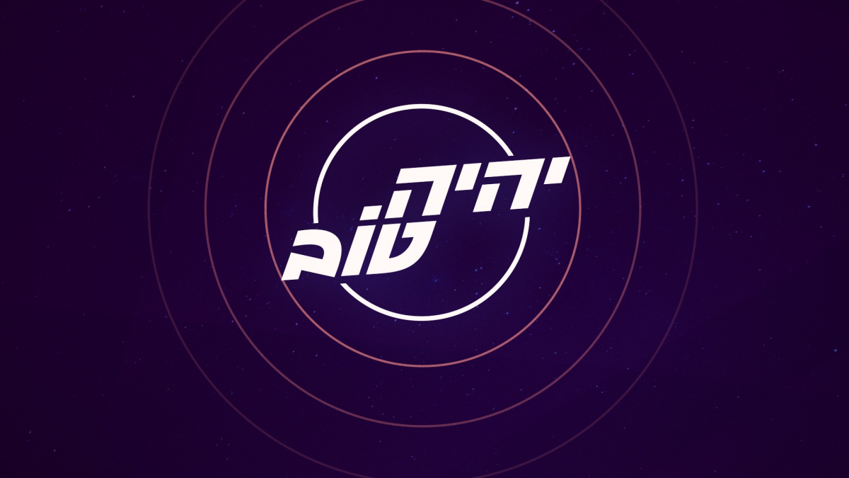 יהיה טוב