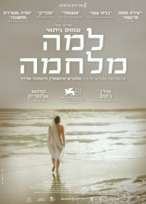 למה מלחמה - כרזה