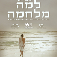 למה מלחמה