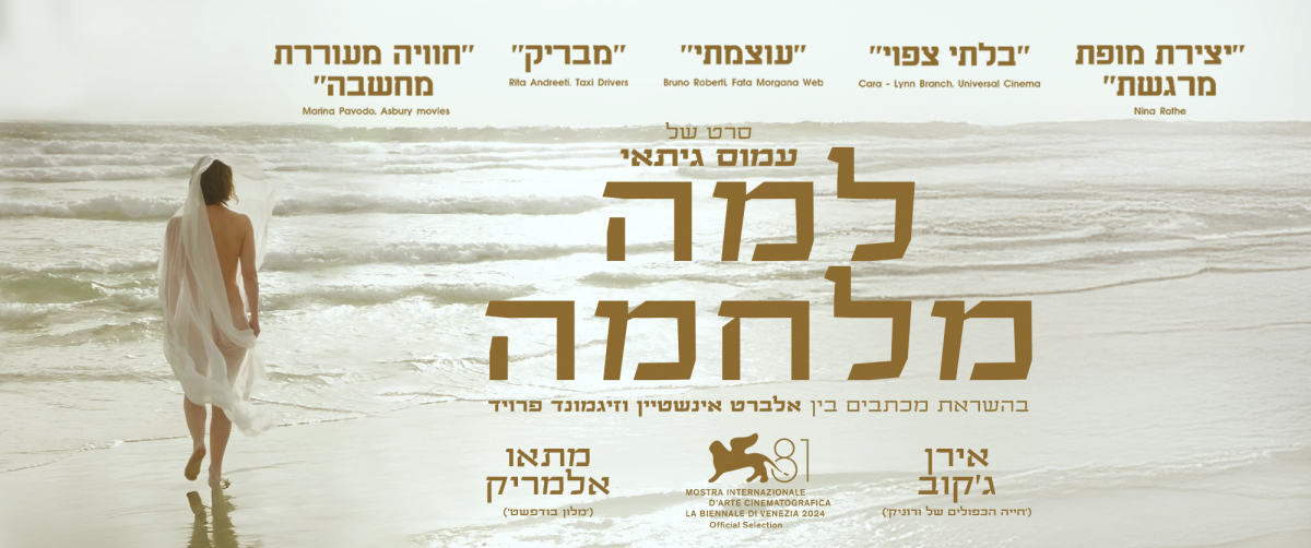 למה מלחמה