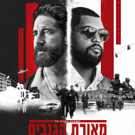 מאורת הגנבים: פנטרה