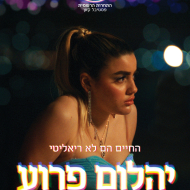 יהלום פרוע