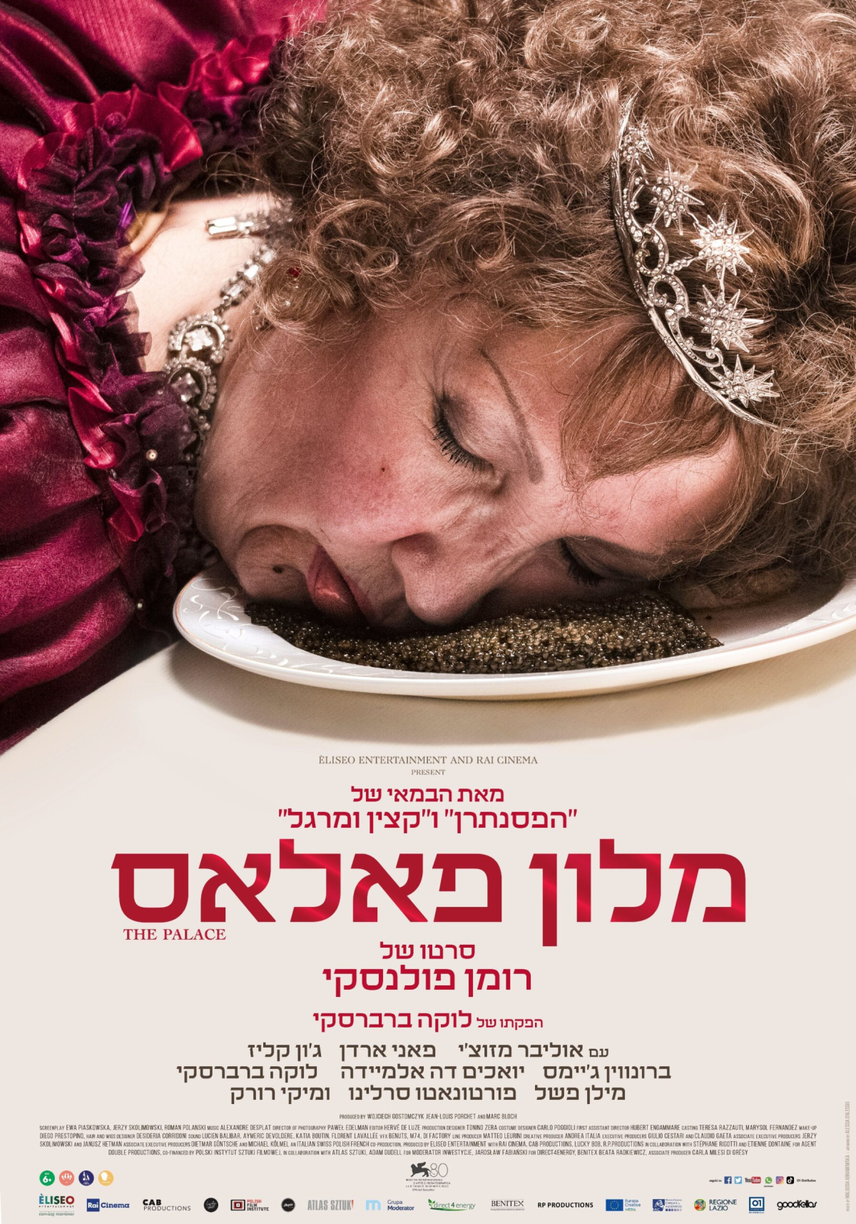מלון פאלאס