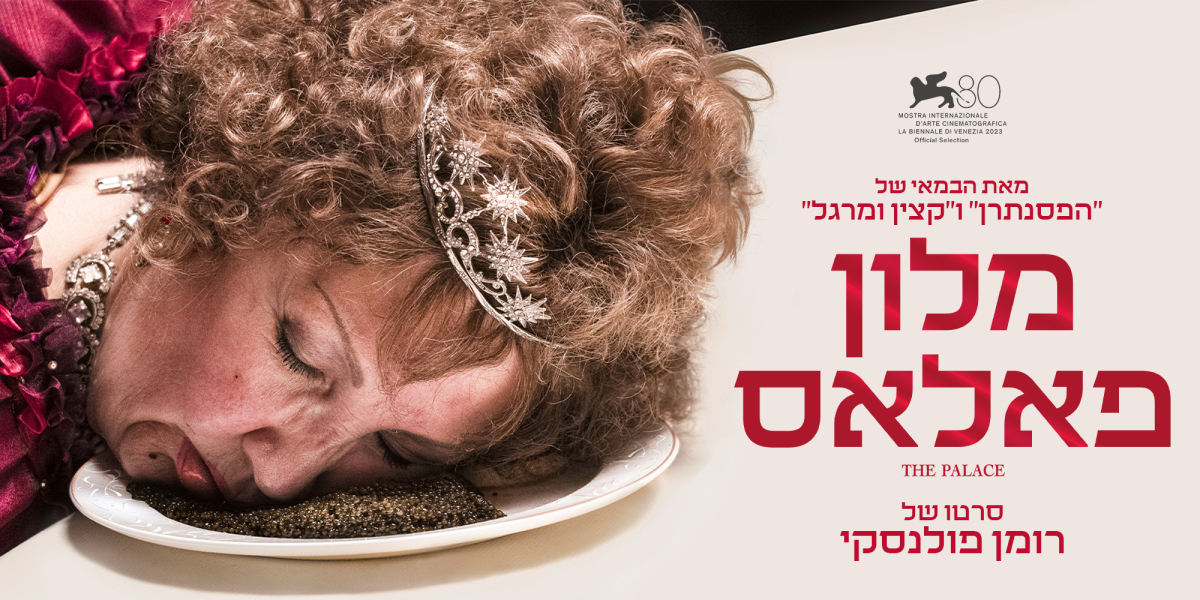 מלון פאלאס