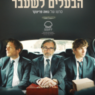הבעלים לשעבר