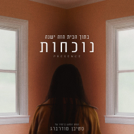 נוכחות