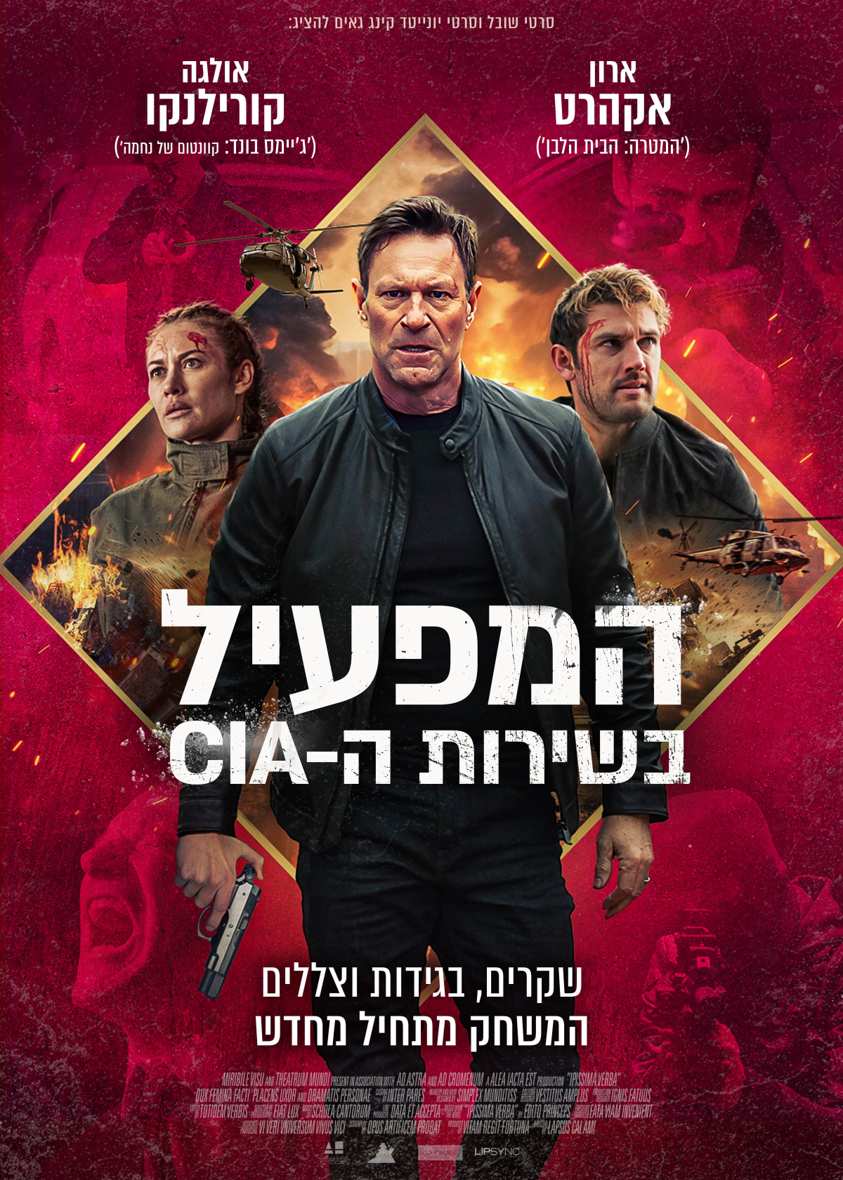 המפעיל בשירות ה-סי-איי-אי