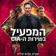 המפעיל בשירות ה-סי-איי-אי