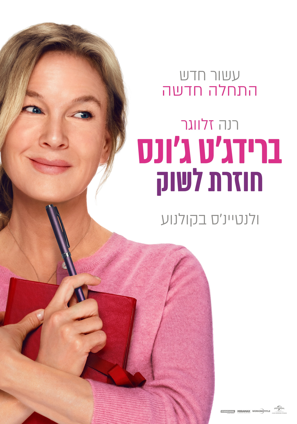 ברידג'ט ג'ונס: חוזרת לשוק