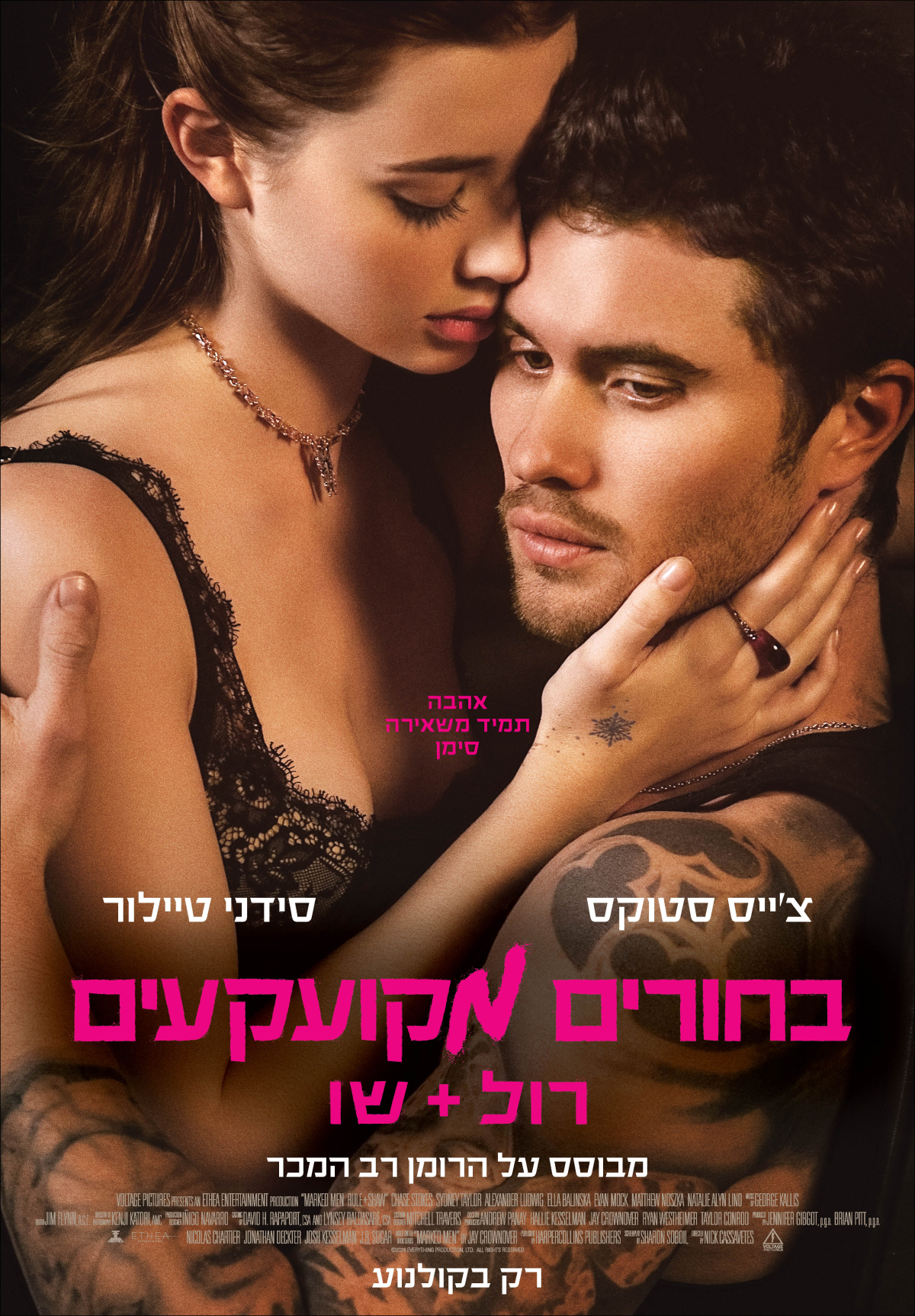 בחורים מקועקעים: רול+שו