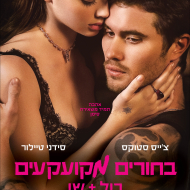 בחורים מקועקעים: רול+שו