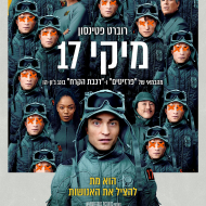 מיקי 17