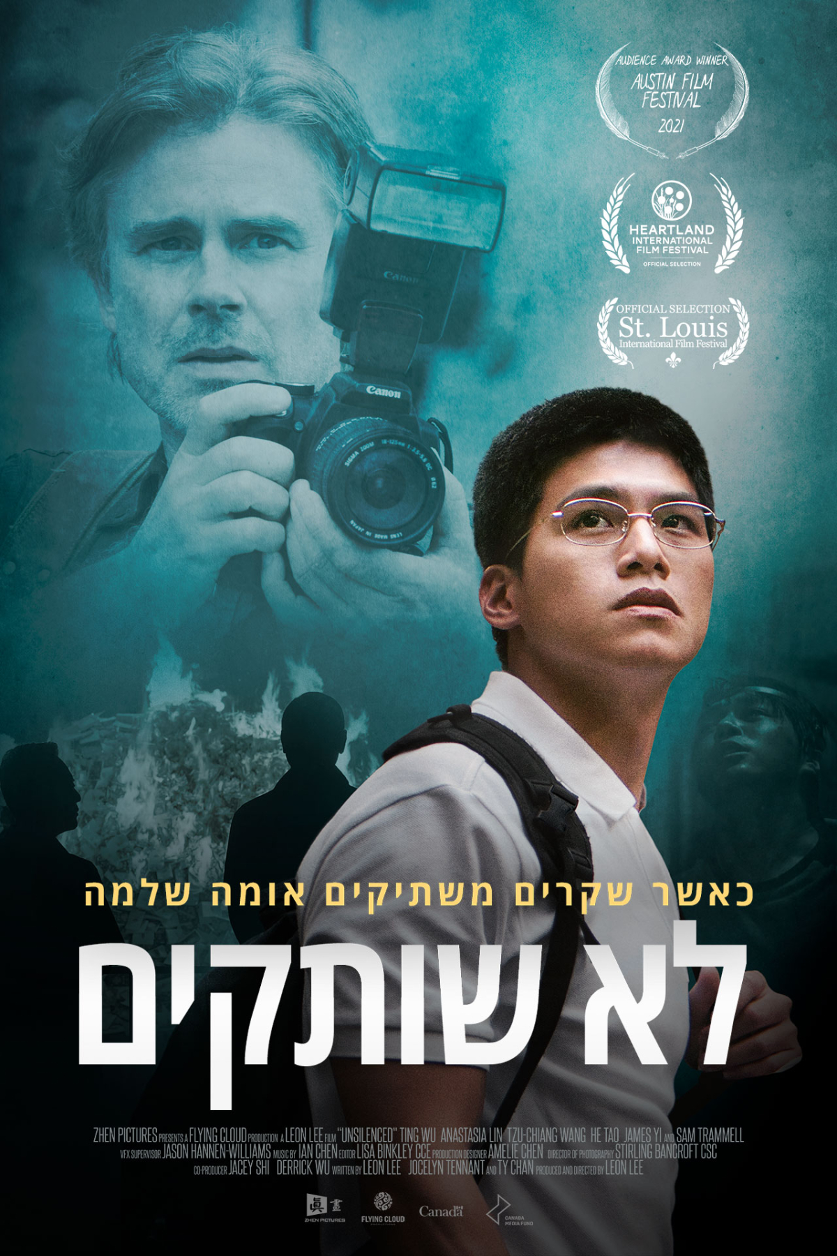 לא שותקים