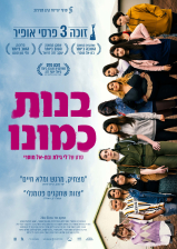 בנות כמונו