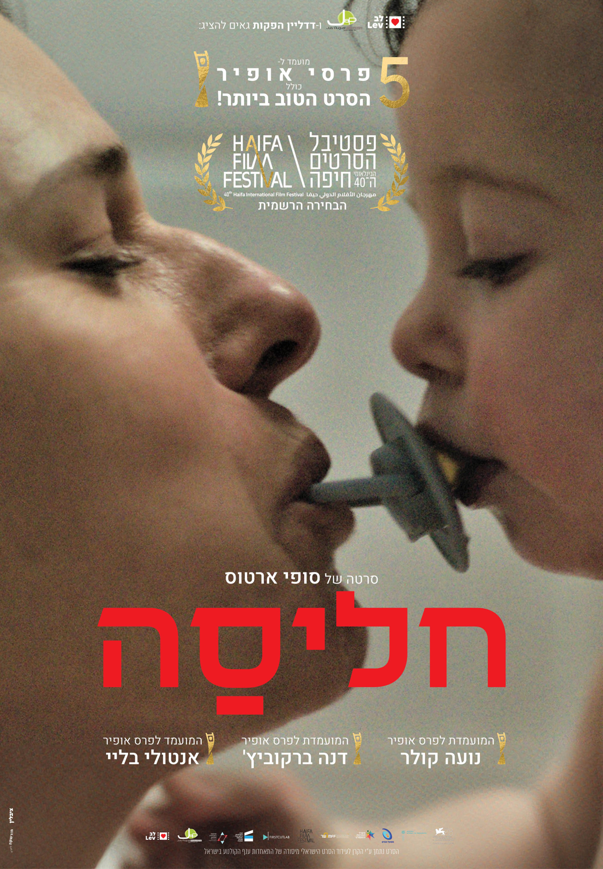 חליסה