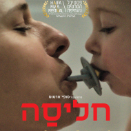 חליסה