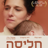 חליסה