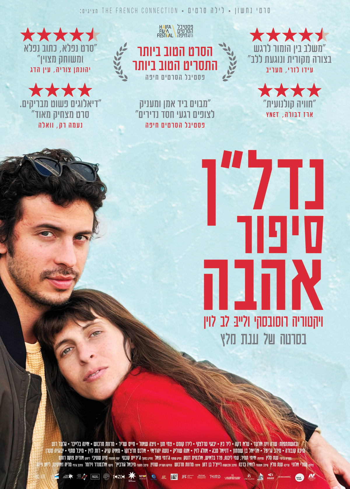 נדל"ן: סיפור אהבה