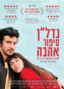 נדל"ן: סיפור אהבה