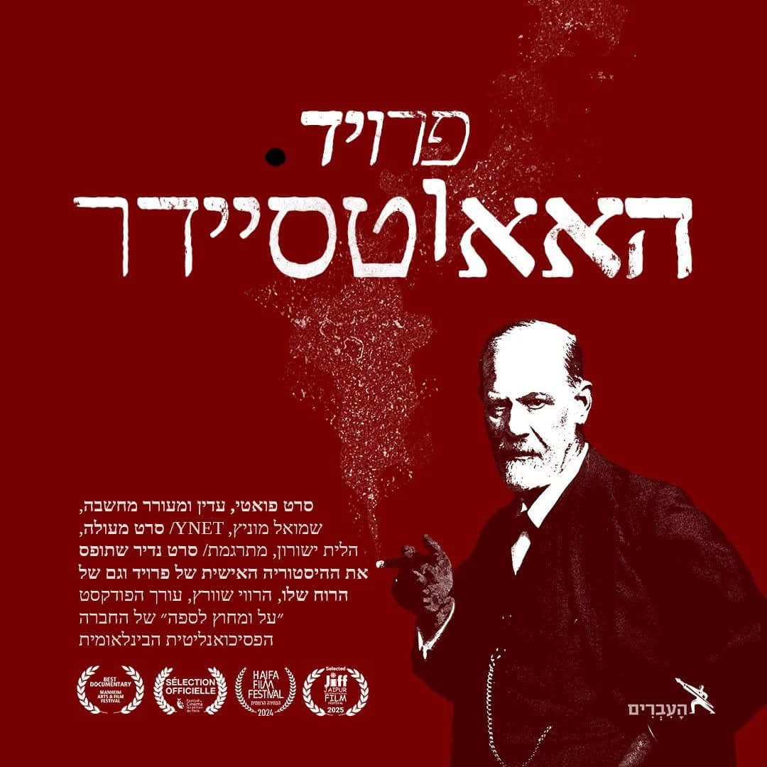 פרויד: האאוטסיידר