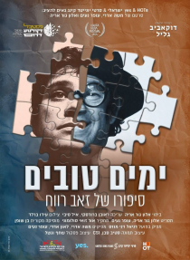 ימים טובים: סיפורו של זאב רווח - כרזה