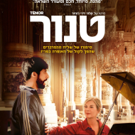 טנור