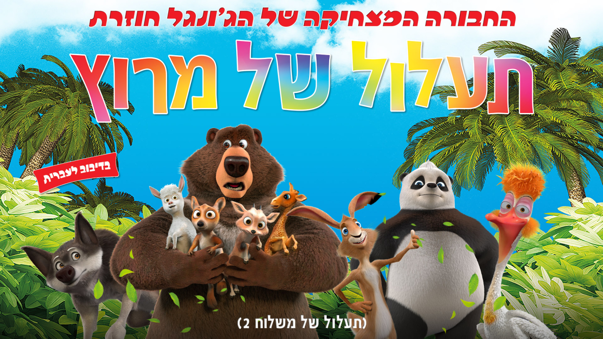 תעלול של מירוץ